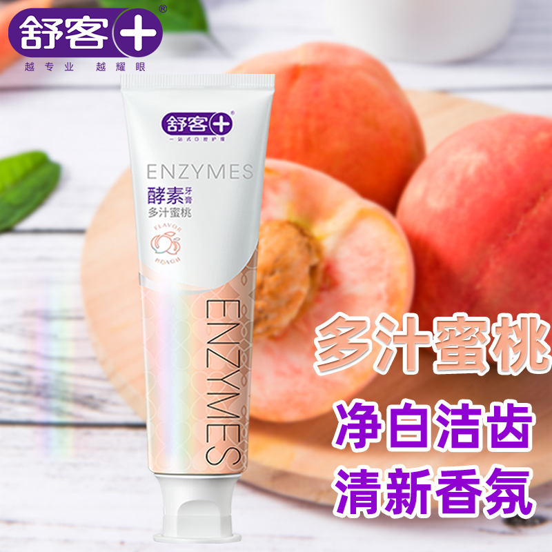 舒客克酵素亮白牙膏焕白提亮牙齿去渍牙膏牙菌斑黄牙清新口气学生情侣家用家庭装