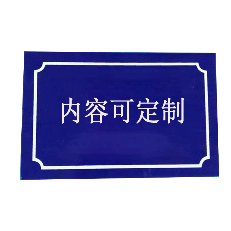 鑫睿辉 标志牌(烤漆) XRH-KQ-045 个图片
