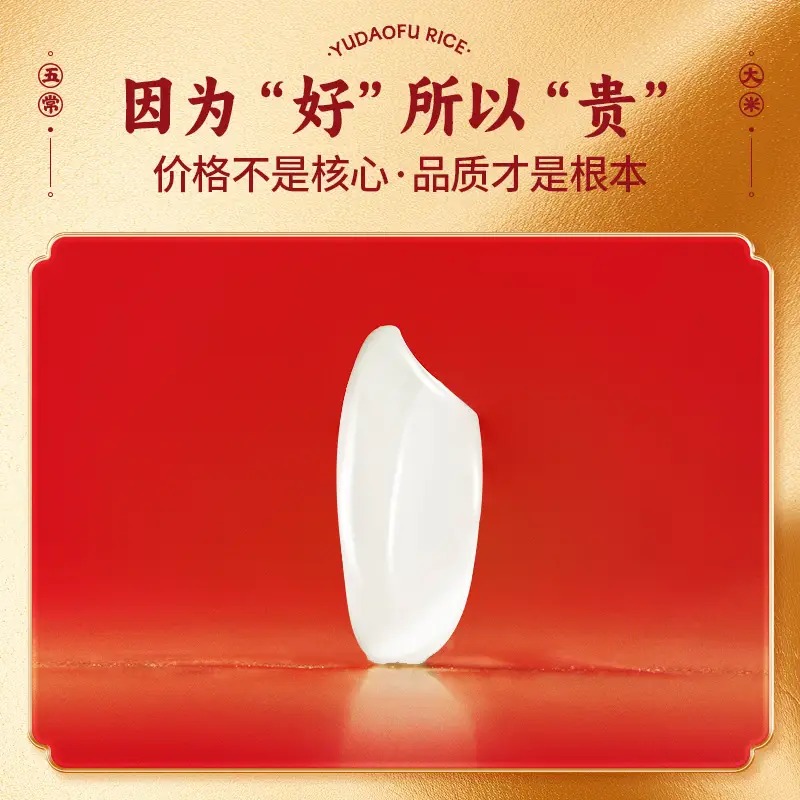 裕道府(感恩有你)五常大米礼盒5kg_高清大图