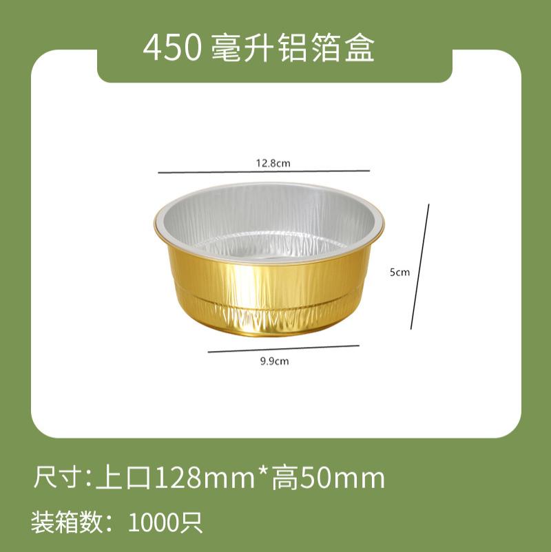 一次性打包盒金色铝箔商用餐盒外卖锡纸盒5套装-盒子+塑料盖+XC128-450ml-盒子+塑料盖+XC128-450ml