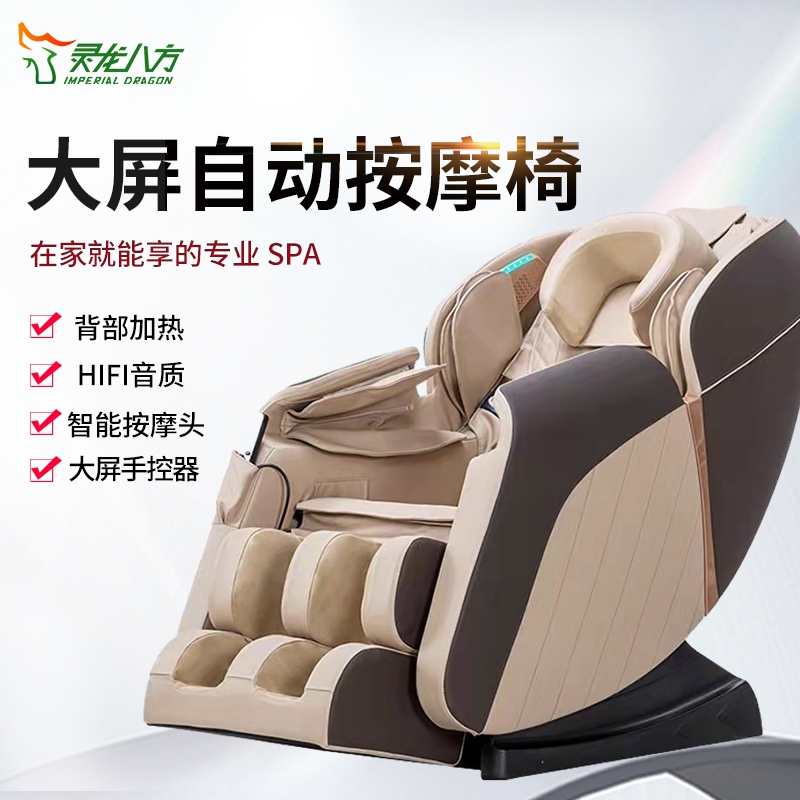 灵龙八方 新款大屏遥控音乐按摩椅礼品家用全自动多功能太空舱按摩沙发健身椅(米黄色)LLB-477S-S9C高清大图