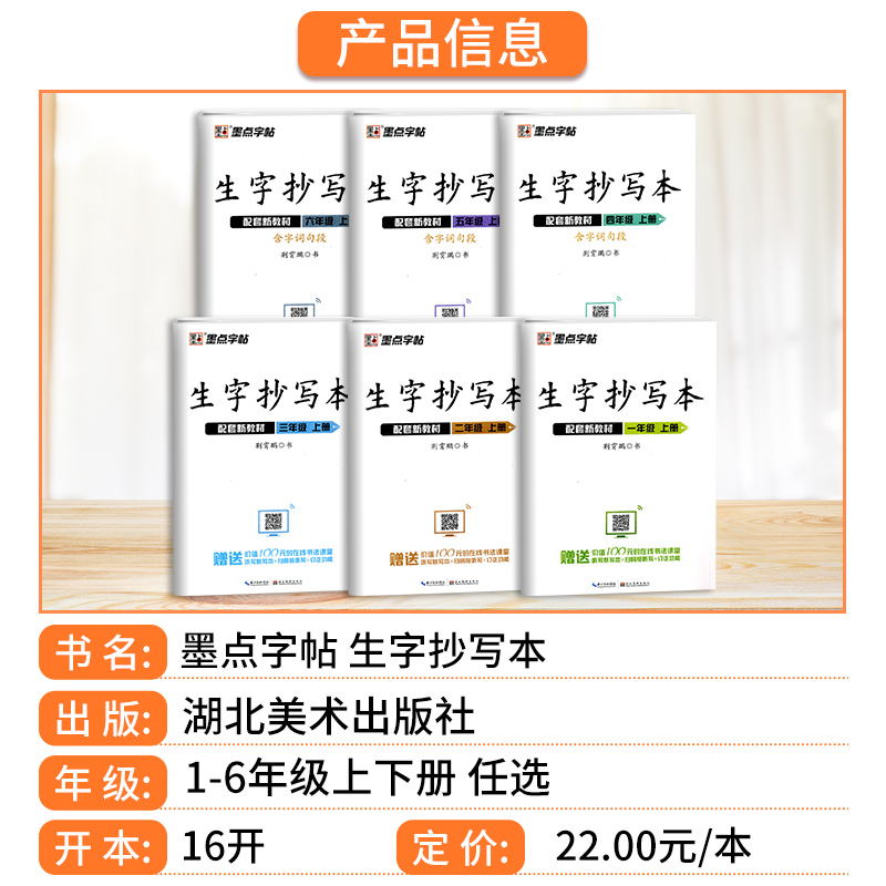 墨点生字抄写本 六年级下 [正版]2022墨点字帖荆霄鹏生字抄写本一年级二年级三年级四年级五年级六年级上册下册语文生字描高清大图