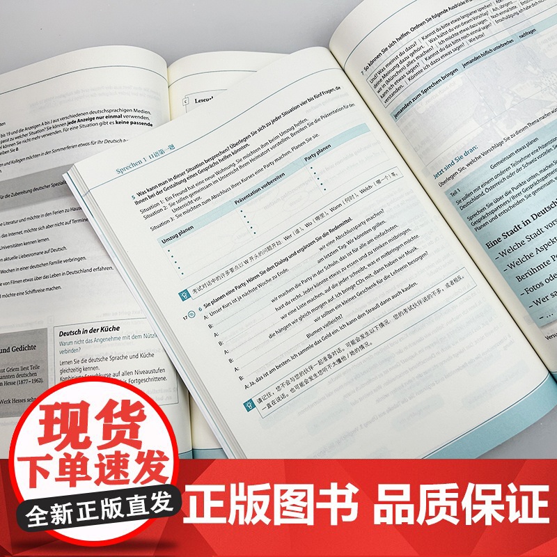 2025新题型歌德学院B1考试 模拟题+解析 扫码音频及答案(2本套装)歌德学院B1考试新题型 歌德学院自学书 外语教学高清大图