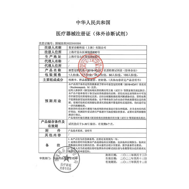 ZDET 星易准 新型冠状病毒(2019-nCoV)抗原检测试剂盒(胶体金法)(只)