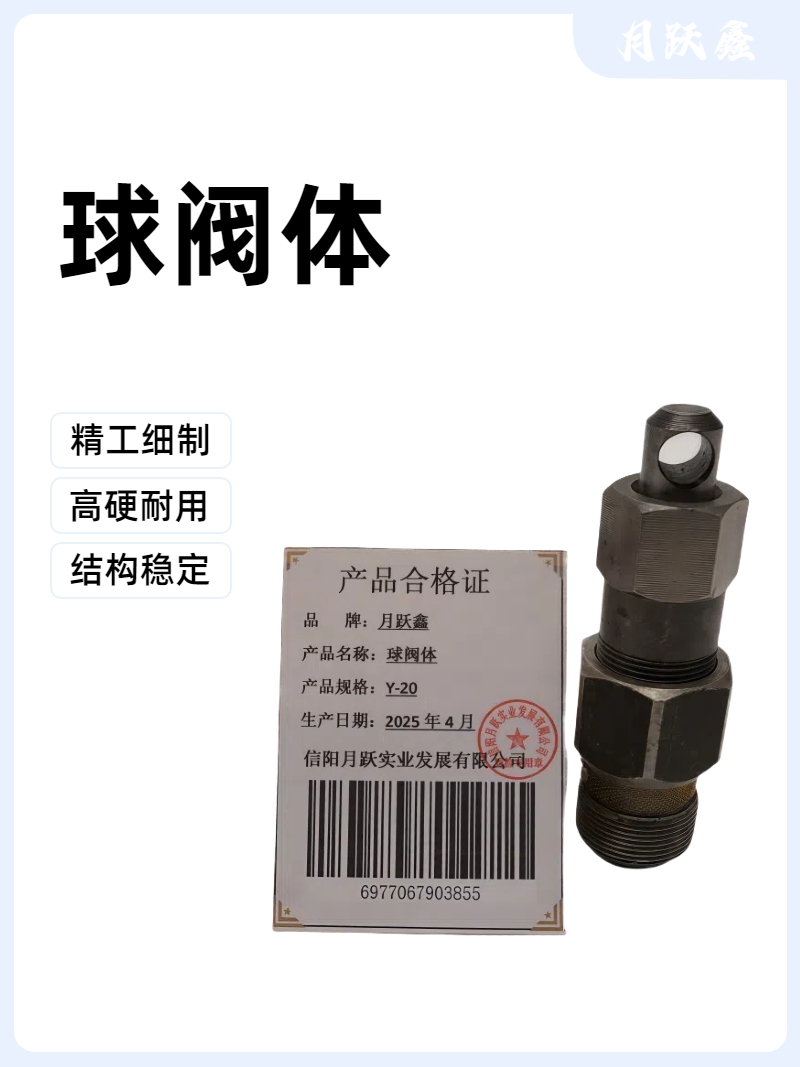 月跃鑫 球阀体 Y-20 件高清大图