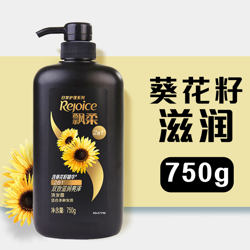 飘柔 洗发水 葵花籽精华长效黑亮滋润 750g (单位:瓶)