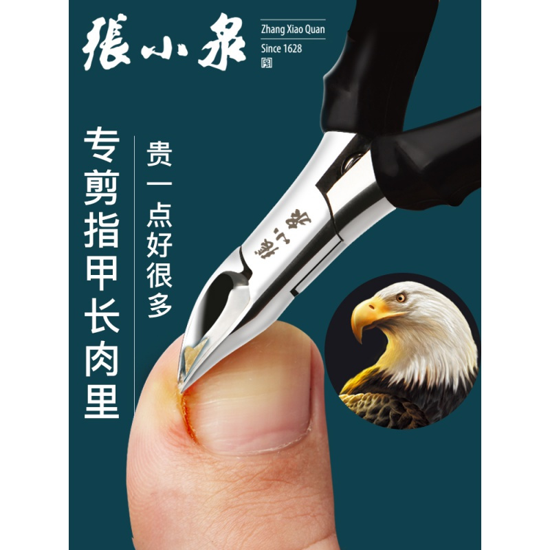 张小泉指甲剪钳子甲沟专用指甲刀炎鹰嘴修脚剪刀嵌甲套装神器