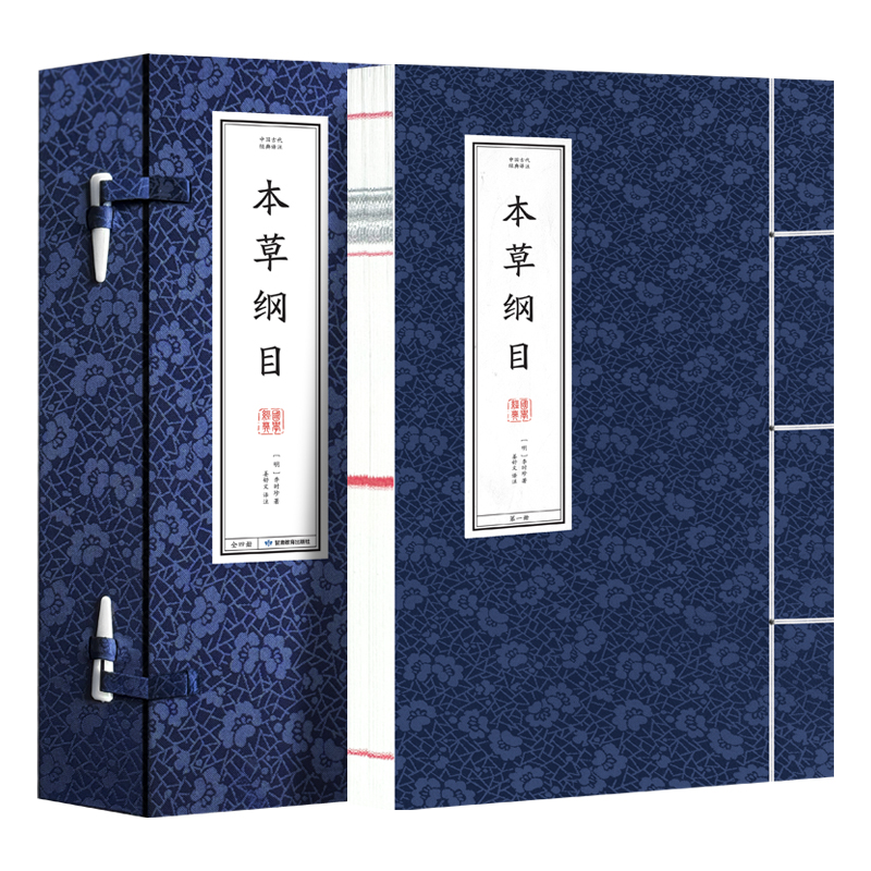 [N]本草纲目(全4册)-9787542359452高清大图