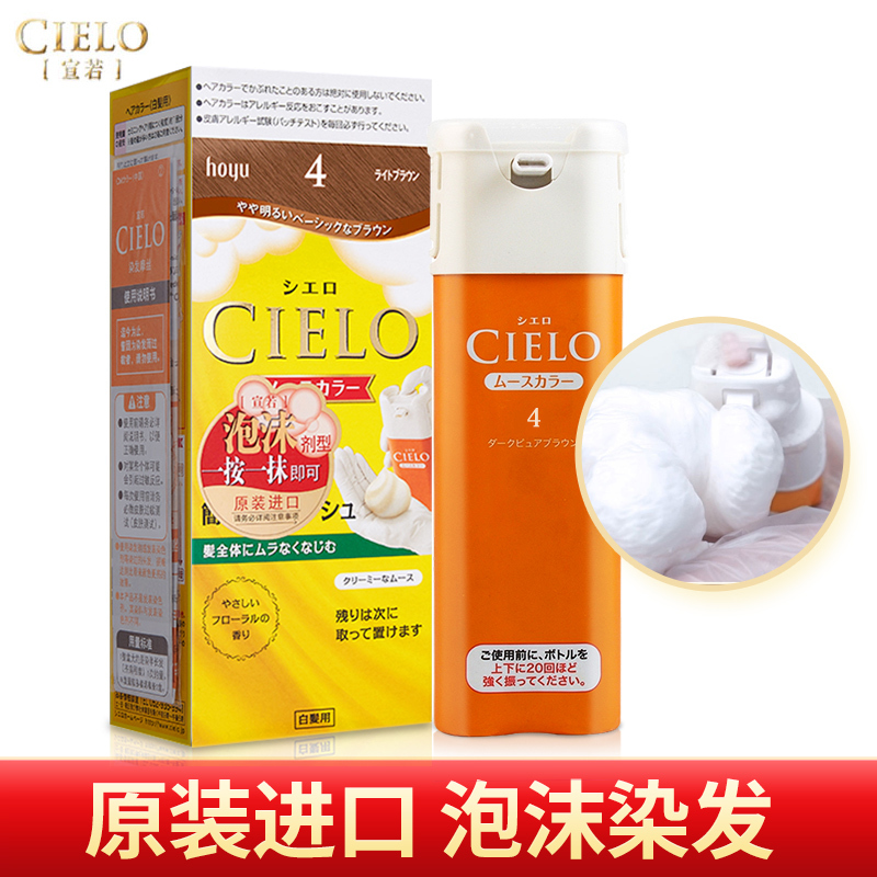 日本进口原装美源宣若cielo泡泡染发剂泡沫纯透染发膏染发霜摩斯4号浅栗棕