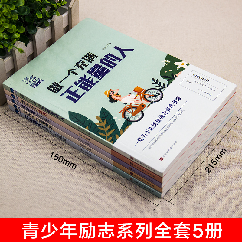 [正版]我为自己读书全套5册儿童成长励志故事初中小学生课外阅读书籍三四五六年级课外书必读6-7-8-10-12周岁中学高清大图