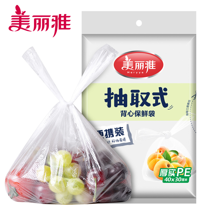 美丽雅 家用冰箱冷藏保鲜便捷抽取背心式保鲜袋40*30cm/100个入