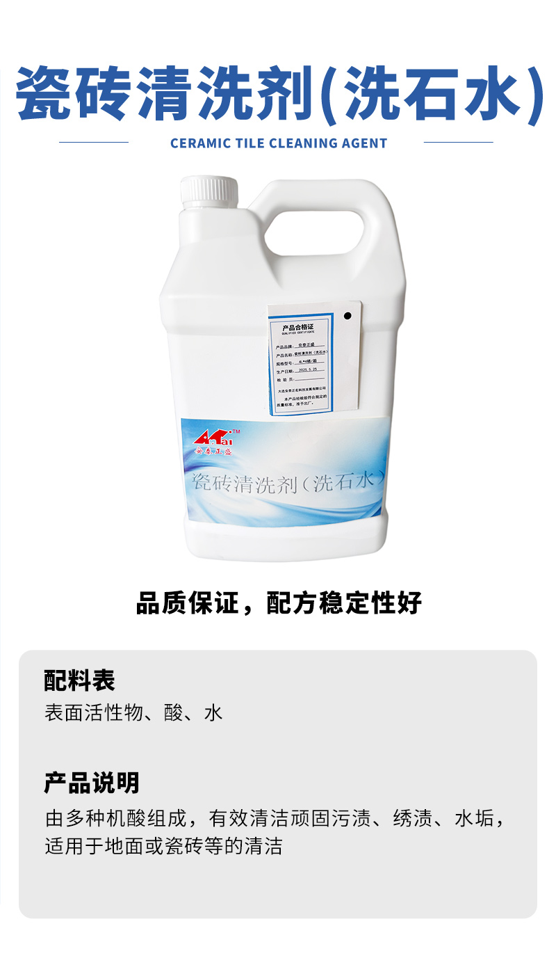 安泰正盛瓷砖清洗剂(洗石水) 4L*4桶/箱 销售单位:箱高清大图