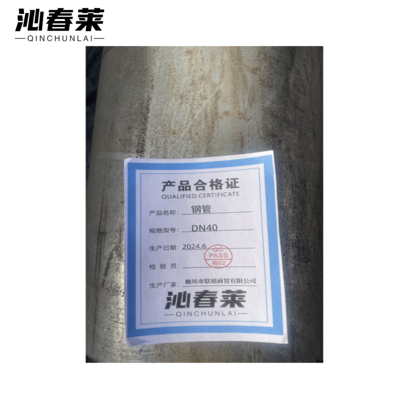 沁春莱钢管DN40/千克高清大图
