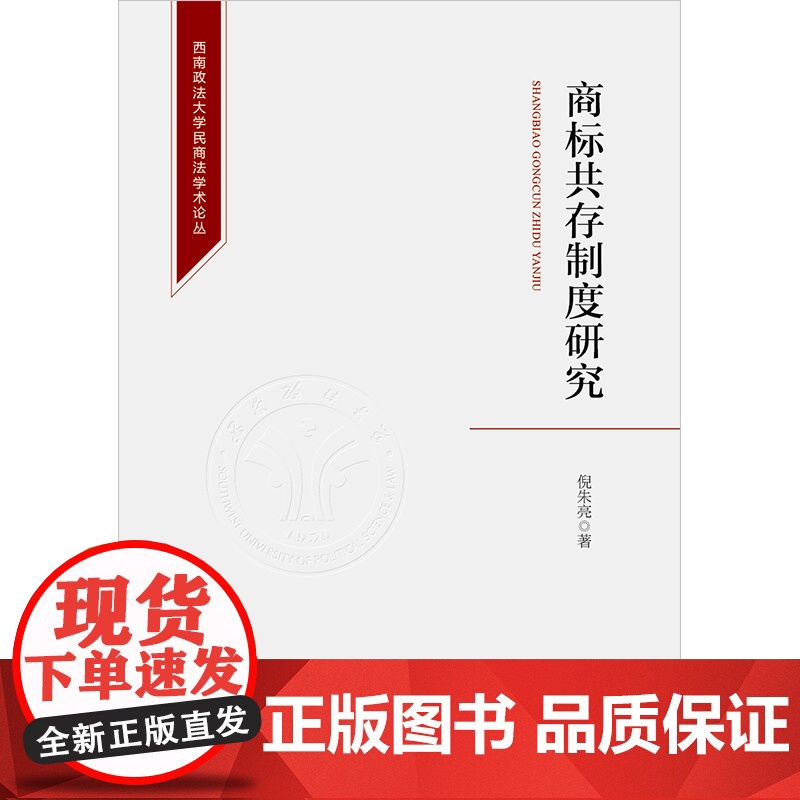 商标共存制度研究高清大图