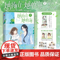 她的山 她的海2 扶华 著 青春文的