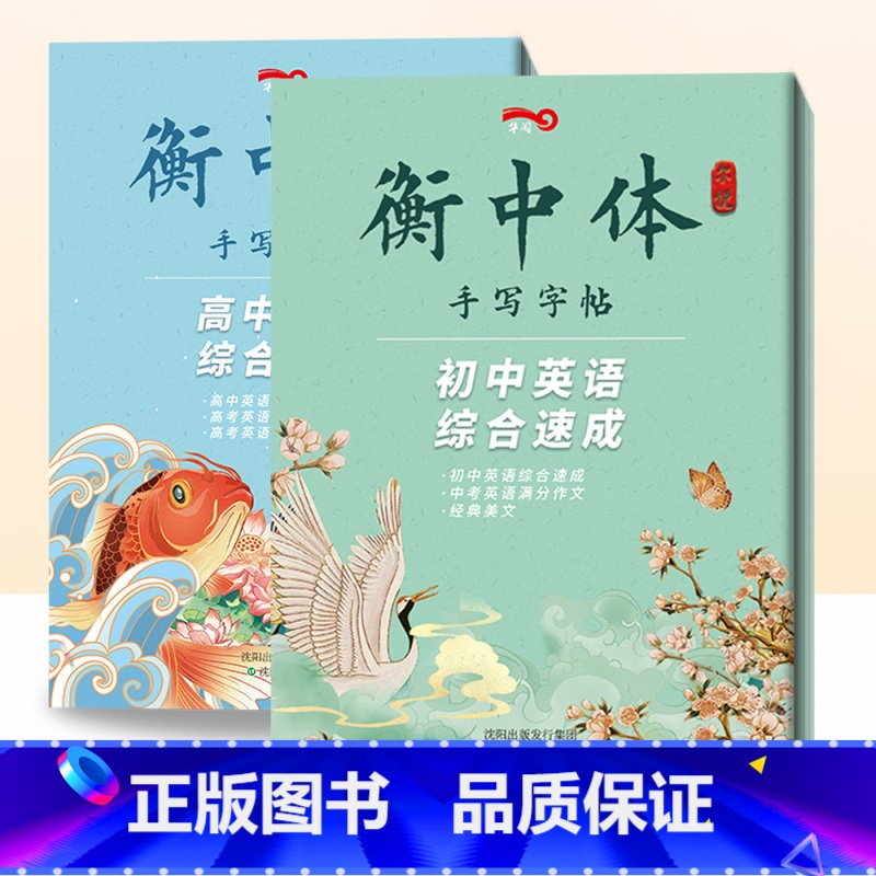 [正版]英语字帖衡水体高中通用高考英语满分作文衡水中学英文字体临摹练字贴高中英语3500词汇3本手写印刷体临摹衡水体英高清大图