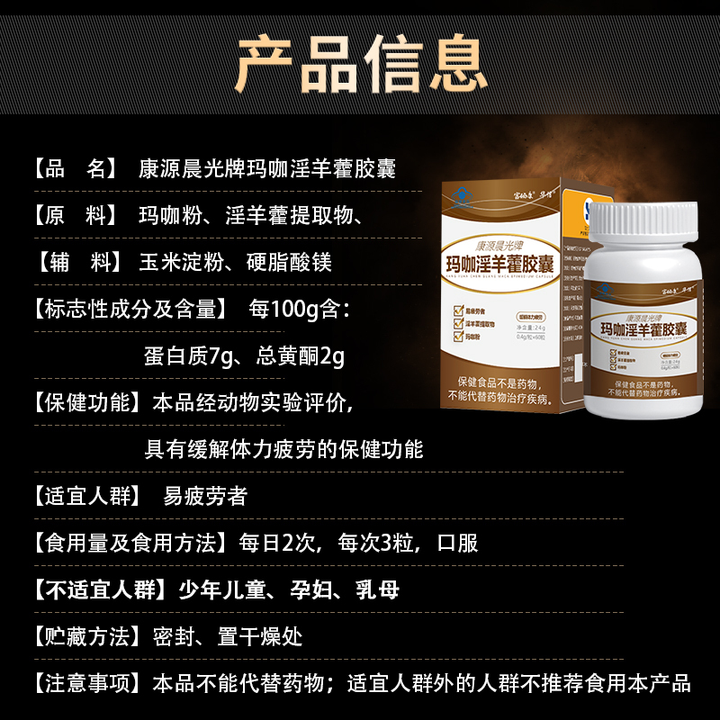 [60粒]富硒康玛咖淫羊藿胶囊搭配成人口服男士滋补保健正品疲劳