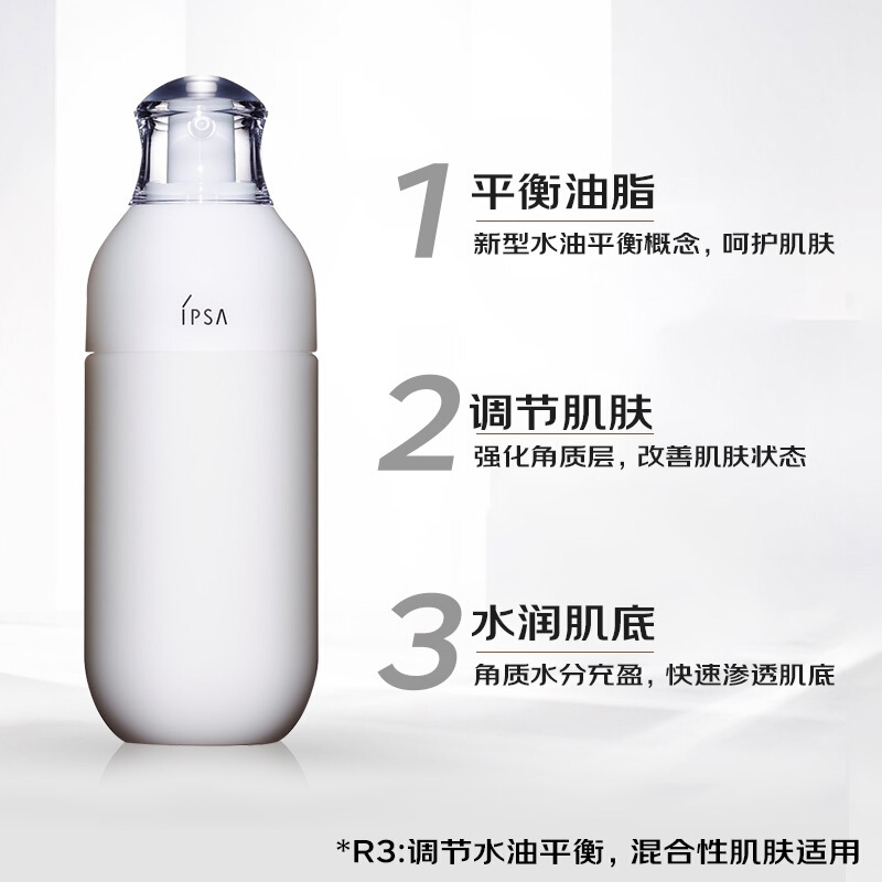 茵芙莎 IPSA 自律循环美肌液R系列3号保湿乳液 175ml/瓶 控油补水 滋润营养