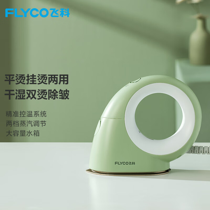 飞科(FLYCO) 电熨斗家用手持式蒸汽熨烫机小型迷你随身便携式旅行熨衣器除皱不伤衣烫斗 FI9328