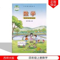 正版2021适用西师大版小学数学课本教材教科书4四年级上册数学书 西师版小学数学四年级上册 西师大四上数学书