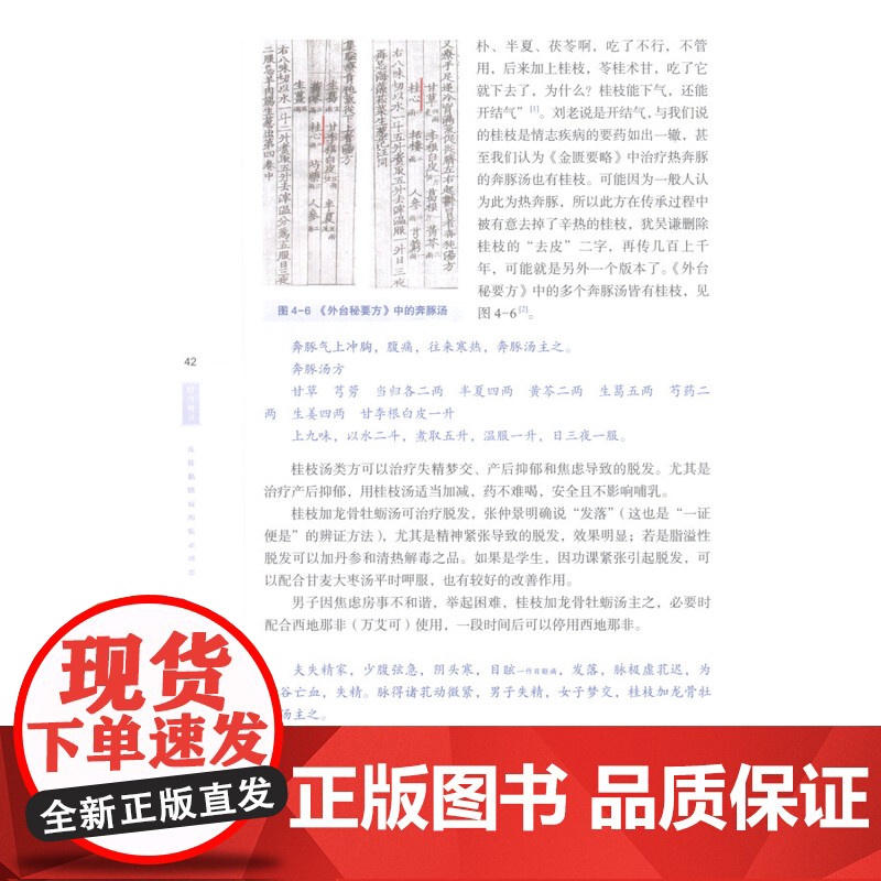 经方研习 皮肤黏膜病的临证辨思 吴中平 梁青松 主编 中医临床 经方 中医治疗 六经辨证 上海科学技术出版社高清大图