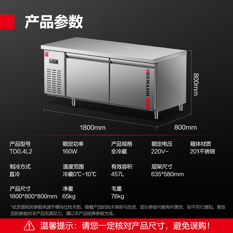 德玛仕DEMASHI商用冷柜工作台1.8米冰柜工作台台冰柜卧式TD0.4L2 (1.8*0.8*0.8全冷藏)