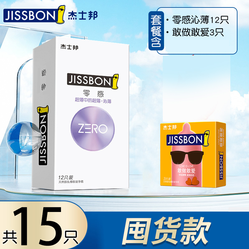 [囤货款15只]零感沁薄12+敢爱3CCW