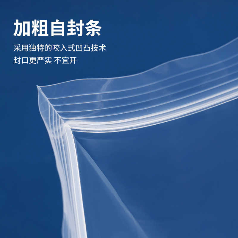 册宣 加厚透明自封袋塑封口袋子食品保鲜袋密封袋包装袋 50*70cm(单位:个)高清大图