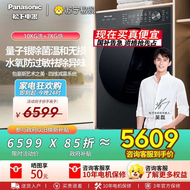 松下全自动10公斤悦影黑滚筒洗衣机XQG100-N4PD1 1级能效洗净比1.12白月光5 SERIES高清大图