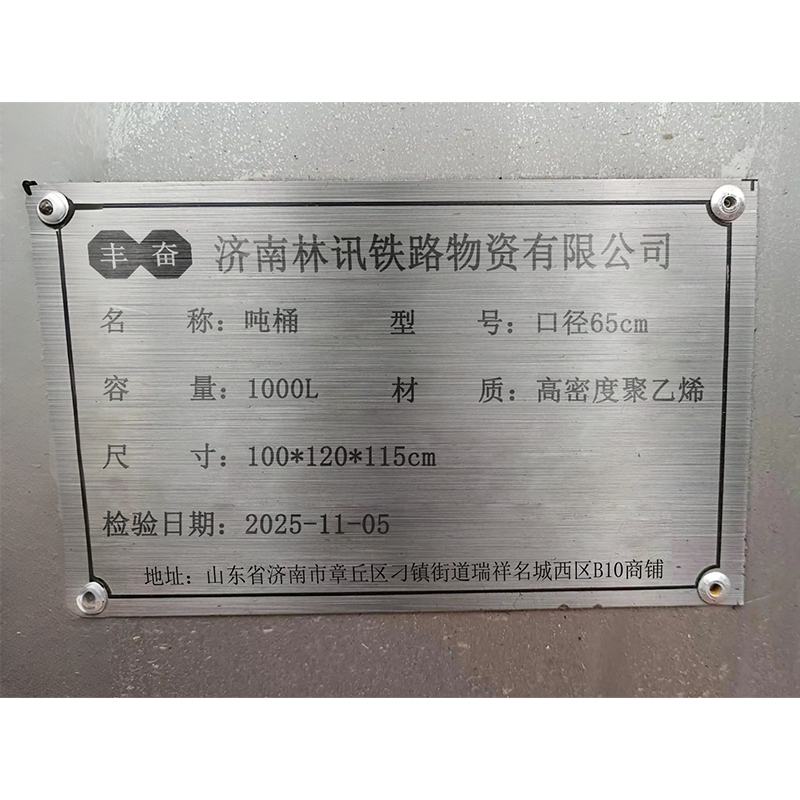 丰奋 吨桶 口径65cm 个高清大图