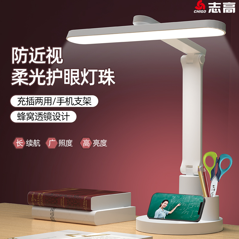 志高台灯护眼学习专用AAA级学生儿童写作业宿舍阅读床头灯防近视高清大图
