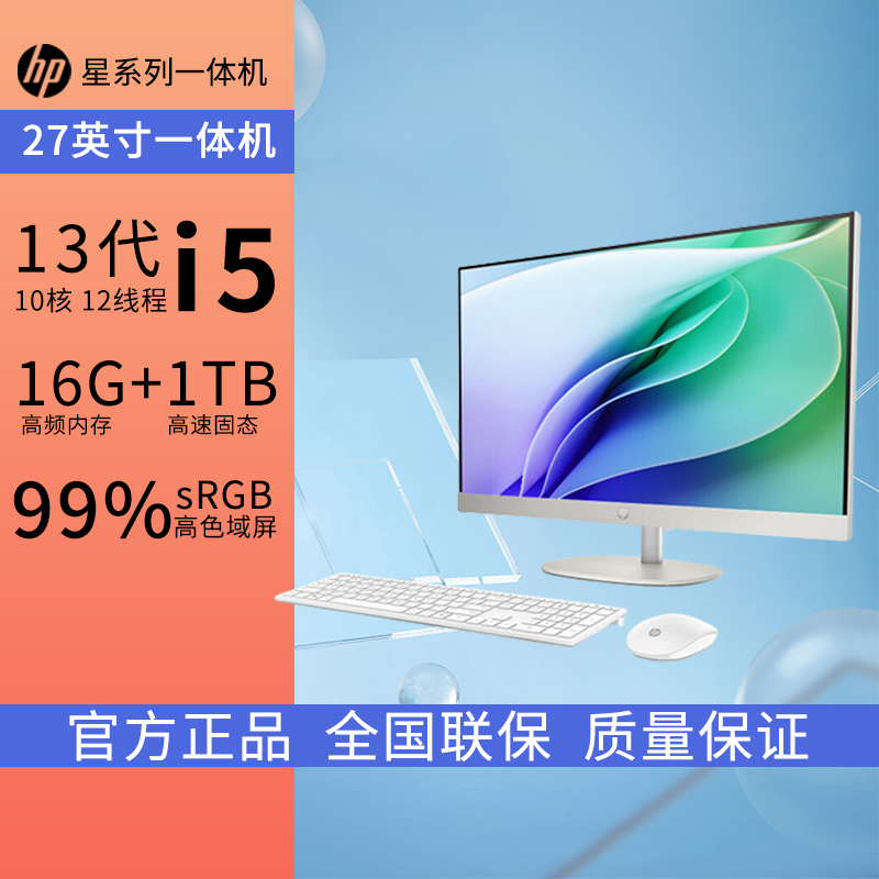 惠普HP 星One 27高清一体机电脑 27英寸13代i5-1335U/16G/1TB固态/无线蓝牙/FHD高色域/白色[27-cr052wcn]高清大图