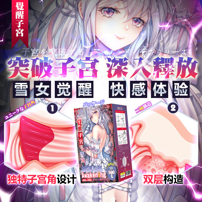 日本GXP觉醒子宫雪女夹吸飞机杯男用自慰器二次元动漫名器假阴道阴臀倒模玩具男性系列慢玩撸管神器成人情趣性用品非充气娃娃