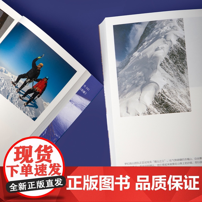 2024豆瓣年度书单可选]比山更高:自由攀登者的悲情与荣耀 单读宋明蔚捕捉登山者跃动的心灵和对自由的向往长篇非虚构力作正高清大图