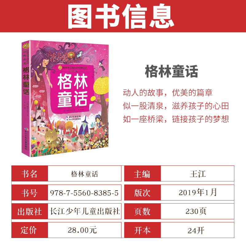 [正版]格林童话 陪伴孩子成长的经典名著彩绘注音版6-7-8-9-10岁少年儿童睡前阅读故事书小学一二年级魔幻儿童文学高清大图