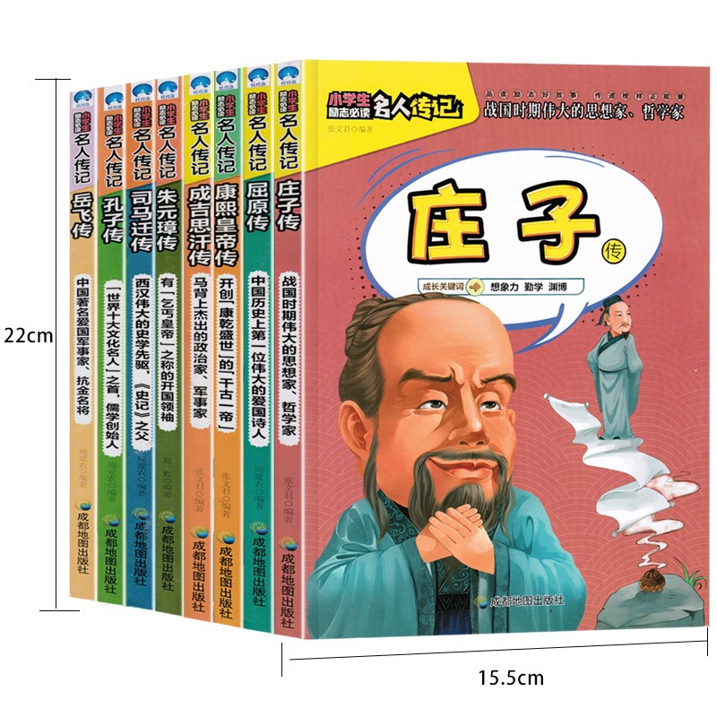 爱因斯坦传 [正版]全16册中外名人传记励志故事书籍小学生青少年儿童成长经典励志读物一年级阅读课外书要读书二三四年级读书高清大图
