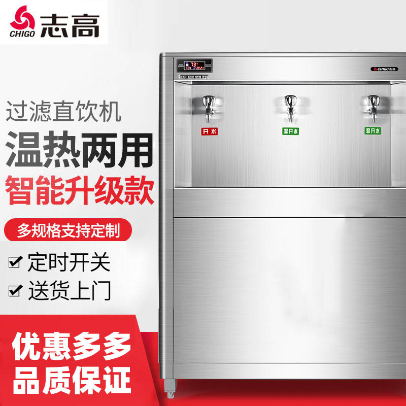 志高（chigo）直饮水机商用饮水机学校工厂电水壶