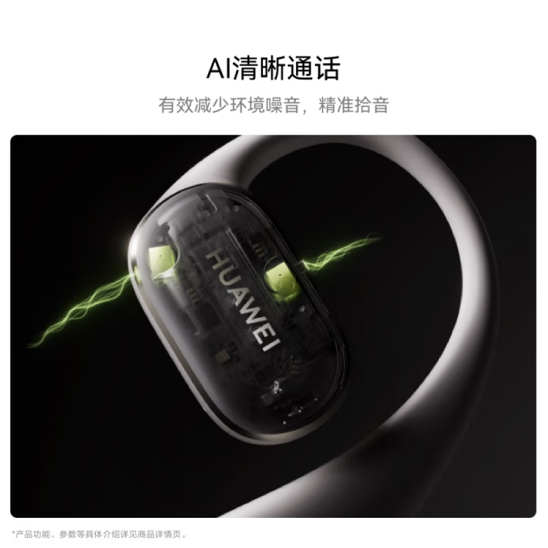 华为FreeArc 苍穹灰 华为耳挂 无线蓝牙运动耳机 稳固佩戴 开放式聆听 IP57防尘抗水高清大图