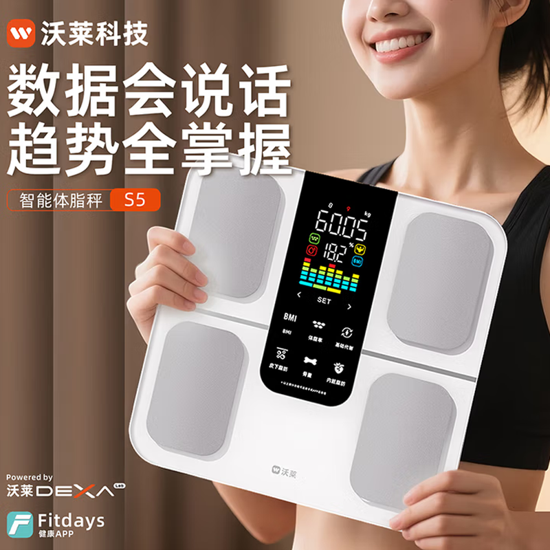 沃莱智能彩屏体脂秤S5充电款白色高清大图