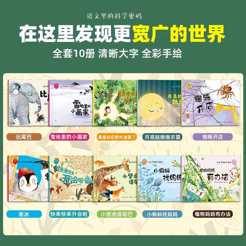 语文里的科学密码全10册(盒装) [正版]语文里的科学密码 儿童科普百科绘本 名家经典文学 要是你在野外迷了路一年级阅读