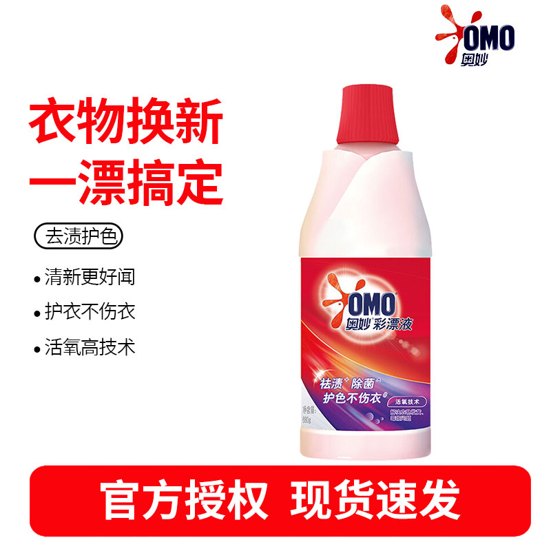 奥妙彩漂液680ml