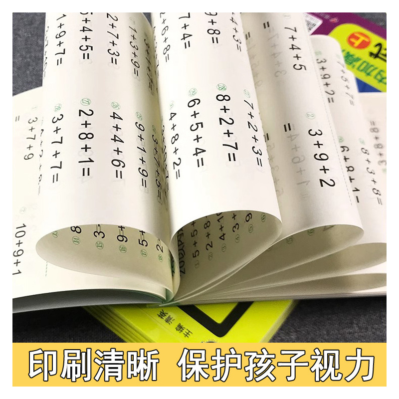 2本任选 [正版]口算题卡刷题作业本幼小衔接入学准备10/20/50/100以内全横式巧算速算竖式混合运算不进位位加减法