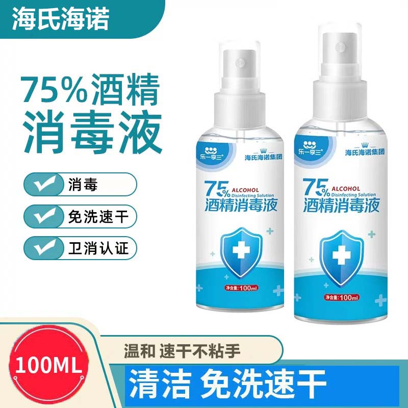 海氏海诺 100ml装75%酒精喷雾家用物品消毒皮肤清洁消毒喷剂 酒精消毒液喷雾高清大图