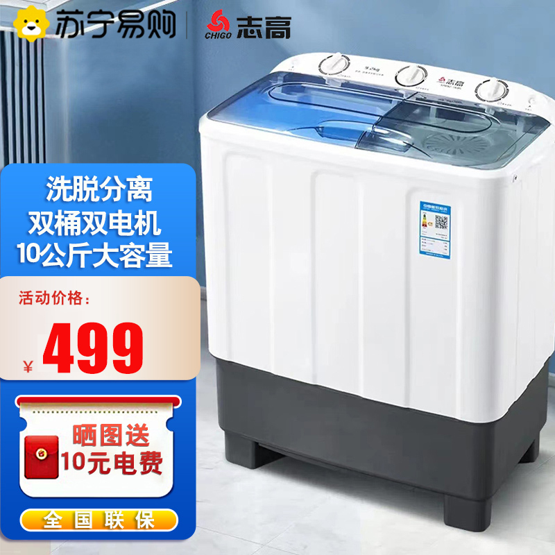志高(CHIGO) 11公斤容量 XPB110-168S 家用半自动双桶双缸波轮洗衣机 茶色透明