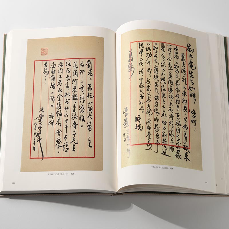 [正版]旗舰雅兴人和:书画交游集 收录刘九庵先生在杭州专题展览和研讨会的鉴定笔记手稿掠影/书法作品/藏品等 书画艺术鉴高清大图