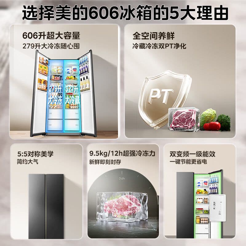 美的(Midea)家用电冰箱 智能双变频一级能效大容量对开门双开门 超薄风冷无霜净味 BCD-606WKPM(E)图片