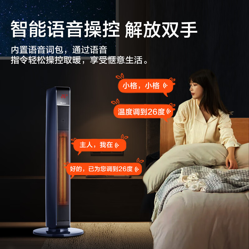 格力(GREE)[语音控制]取暖器石墨烯暖风机立式电暖气家用wifi遥控热风机办公室智能电暖器 NTFG-X7022B高清大图