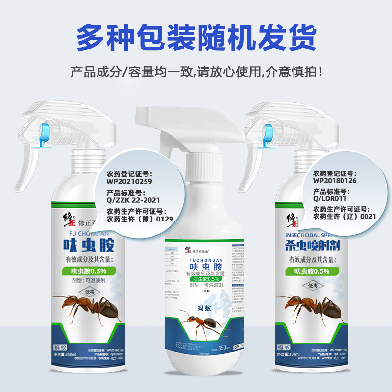 修正 灭蚂蚁药一窝端家庭用杀蚂蚁特效药杀虫剂 除白蚁防治专用药室内外高清大图