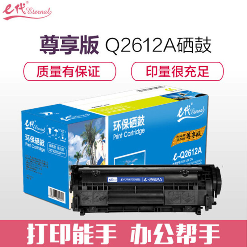 e代 尊享版 Q 2612A 硒鼓易加粉大容量适用惠普12A hp1020 M1005 1010 1015 1018