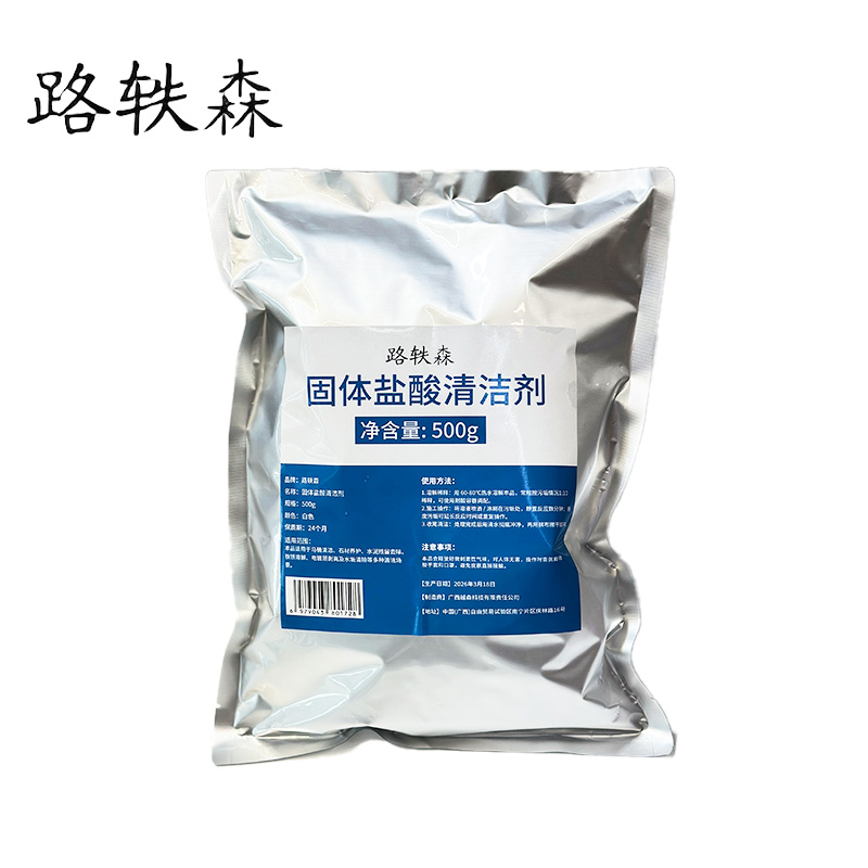 路轶森 固体盐酸清洁剂 强力除垢剂清洗剂 尿碱溶解剂 500g 袋高清大图